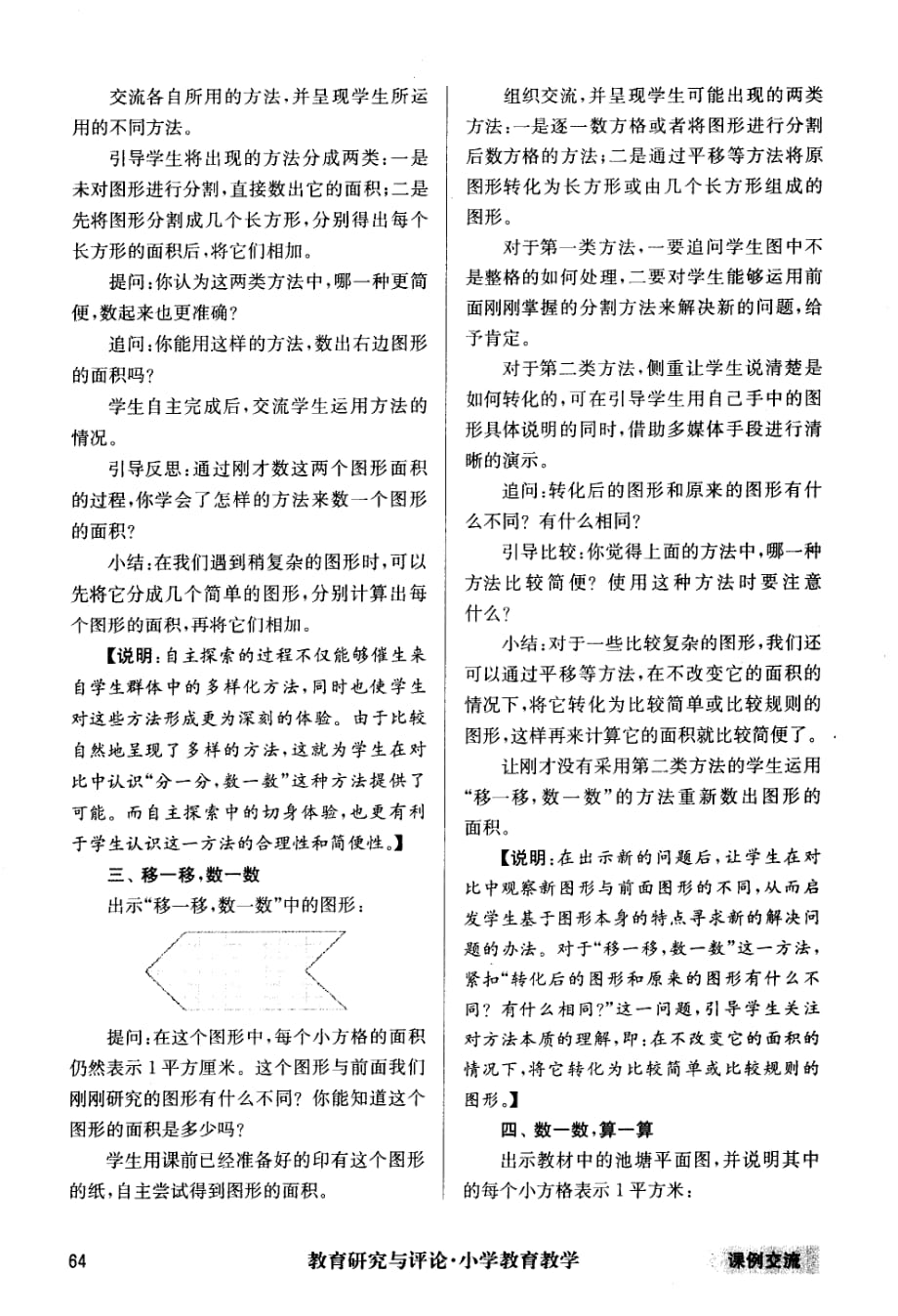 《面积是多少》教学设计与说明.pdf_第2页