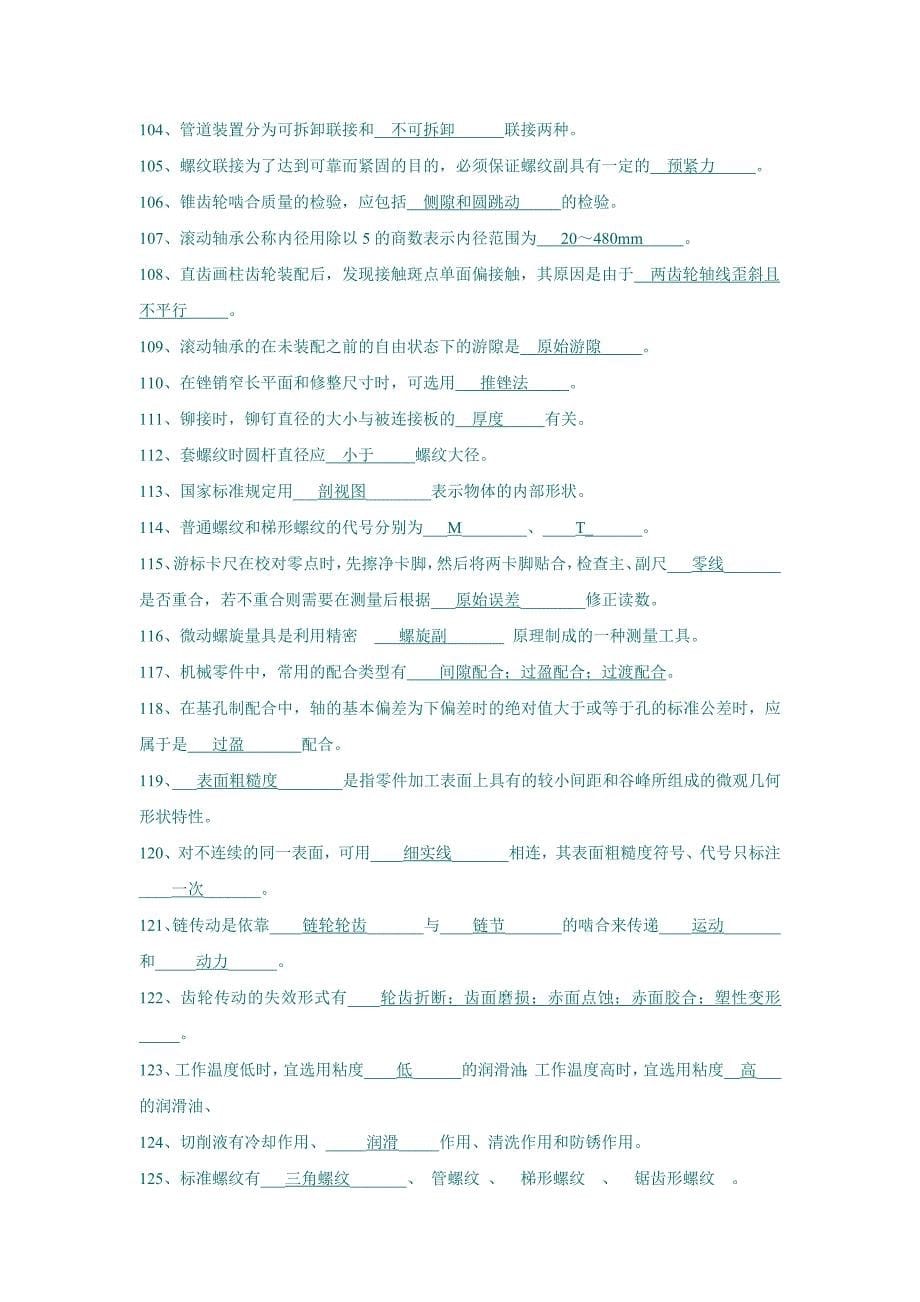 初级钳工试题(带标准答案)_第5页