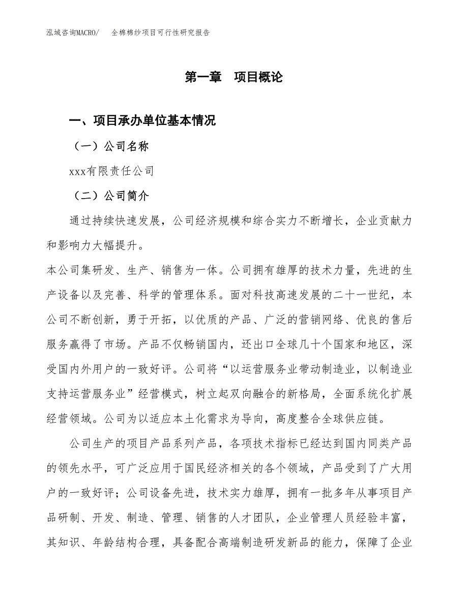 全棉棉纱项目可行性研究报告汇报设计.docx_第4页