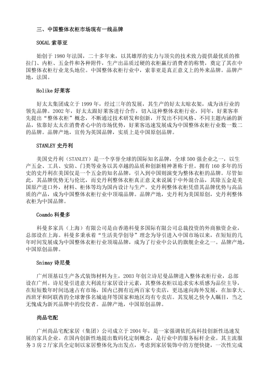 中国整体衣柜行业知名品牌综合分析报告_第2页