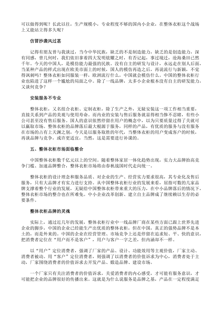 中国整体衣柜行业知名品牌综合分析报告_第4页