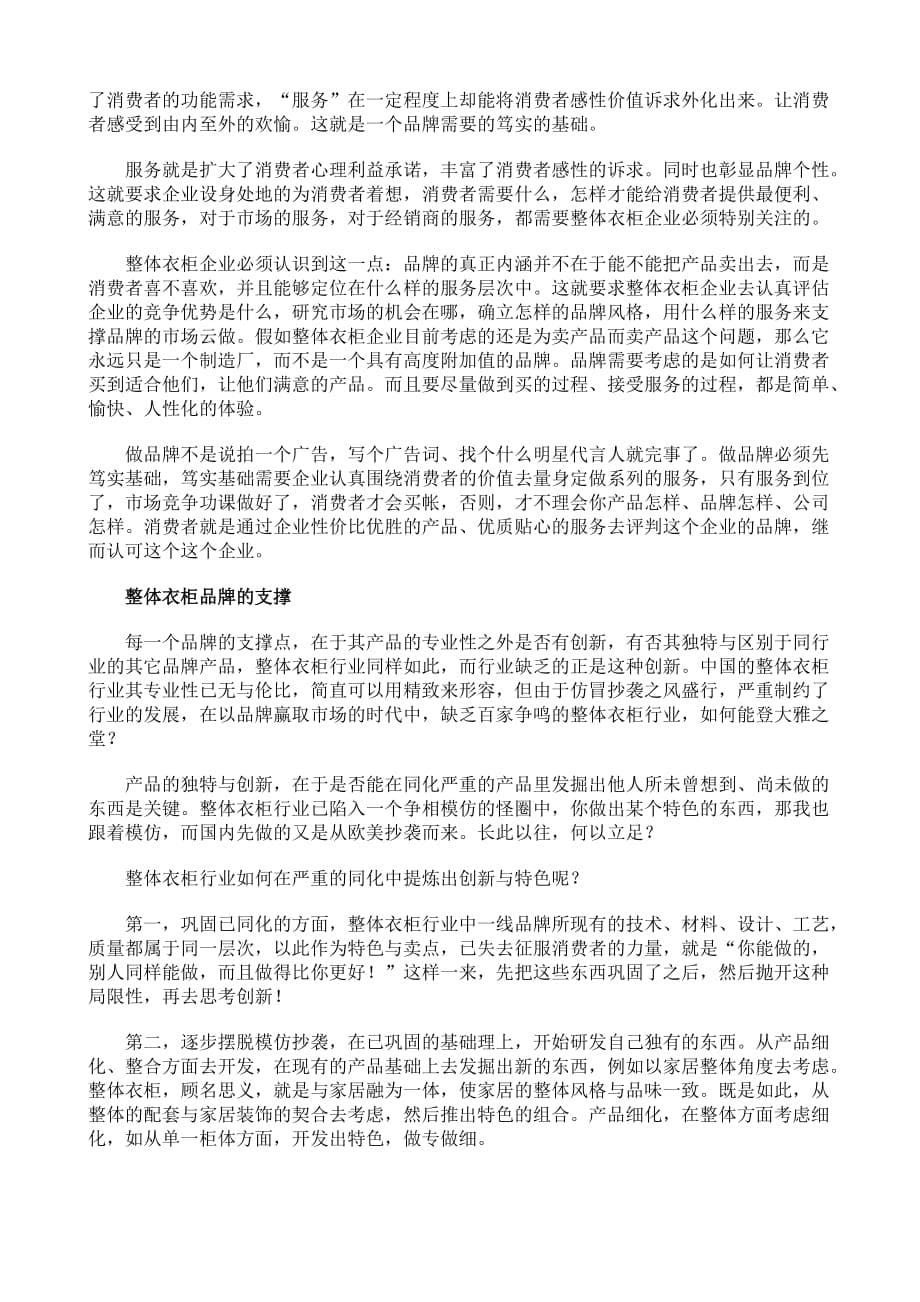 中国整体衣柜行业知名品牌综合分析报告_第5页