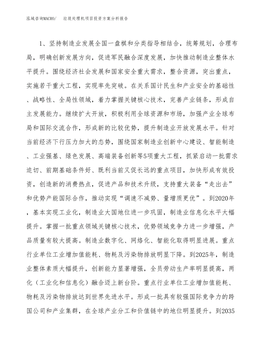 垃圾处理机项目投资方案分析报告.docx_第4页