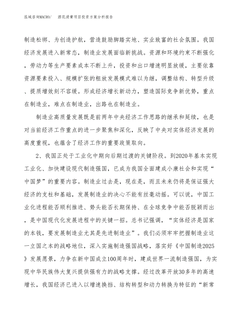 酒花浸膏项目投资方案分析报告.docx_第4页