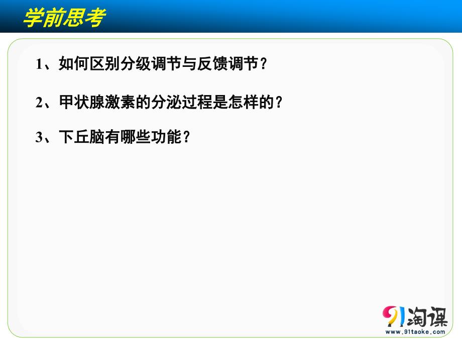 对点_分级调节、反馈调节与下丘脑的功能_第2页