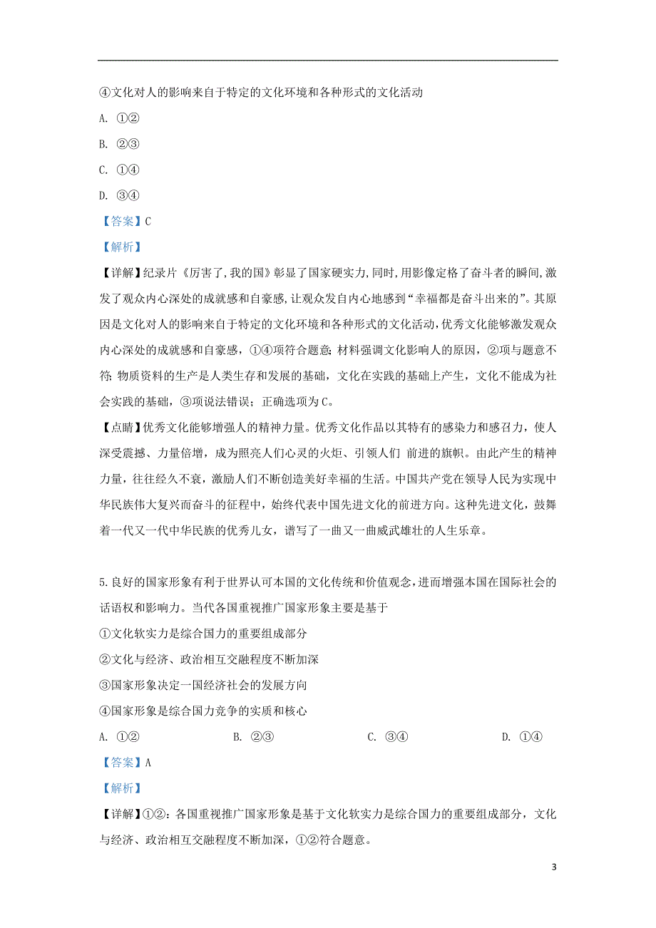 青海省西宁市海湖中学2018_2019学年高二政治下学期第二次月考试题（含解析）_第3页