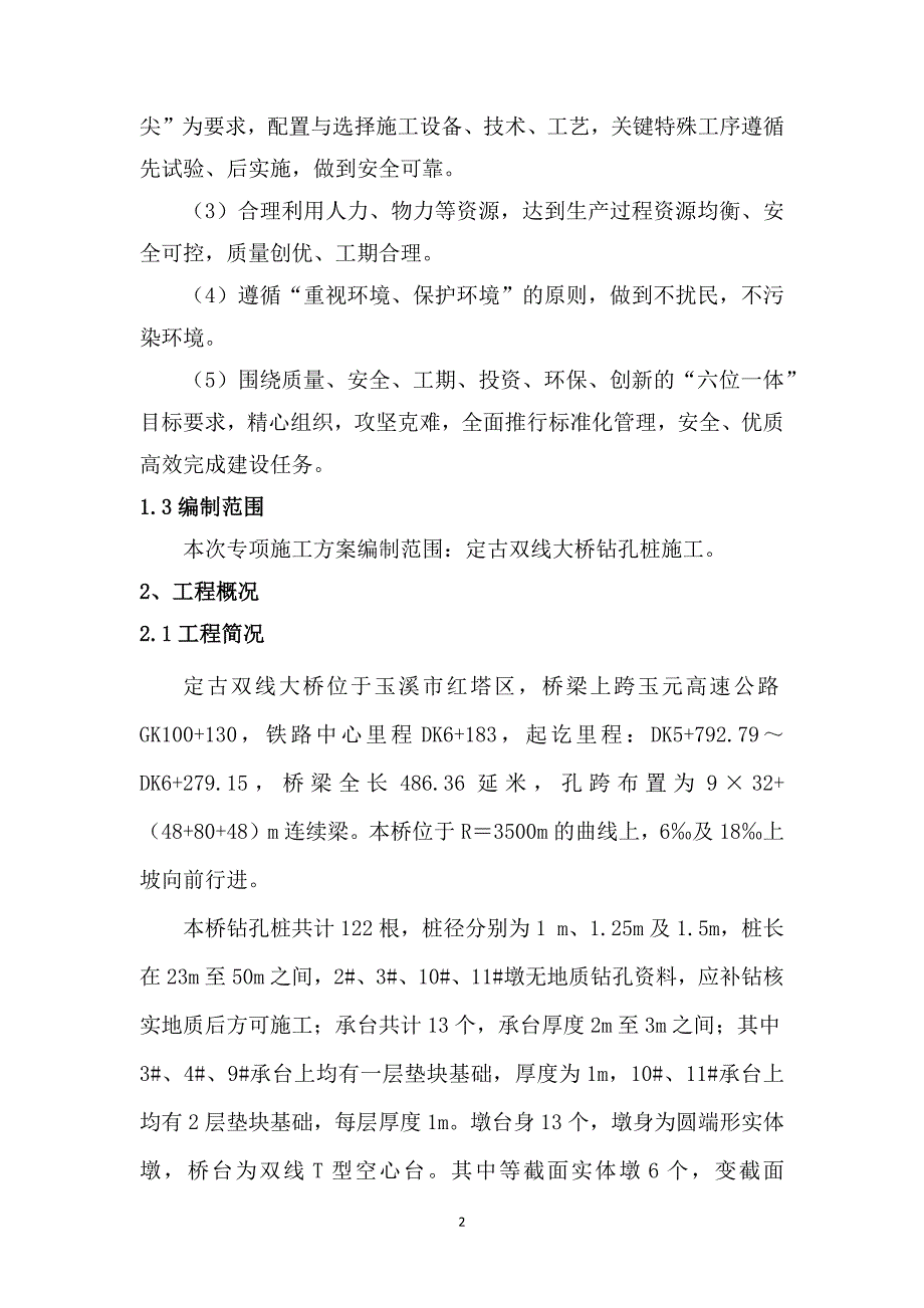 钻孔桩专项方案综述_第4页