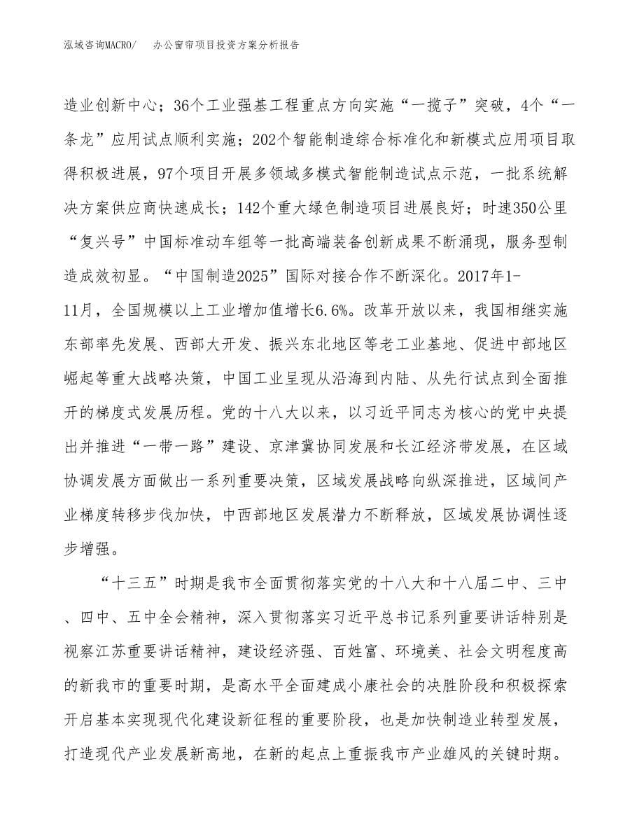 办公窗帘项目投资分析报告.docx_第5页