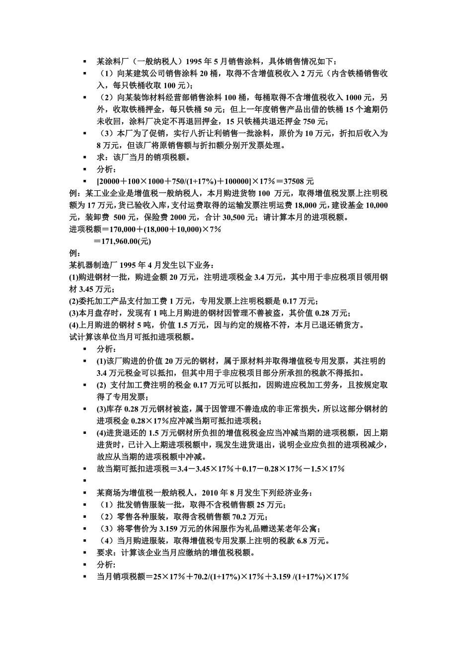 中南大学税务筹划复习题综述_第5页