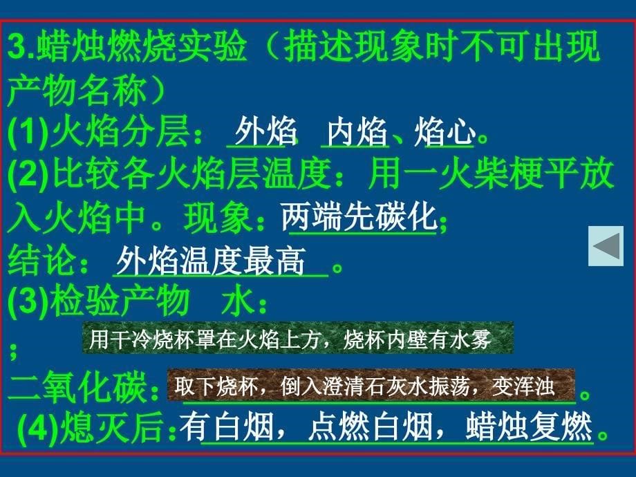 九年级化学_第一单元课题2_化学以实验为基础课件_人教新课标版_第5页