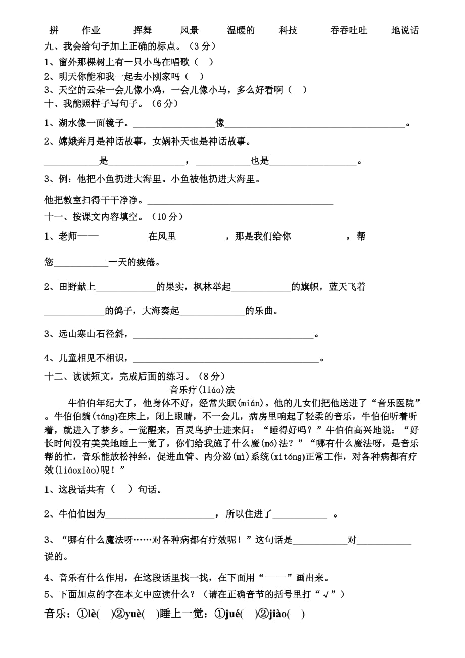 人教版二年级上册语文期末测试卷(1-3份)_第4页