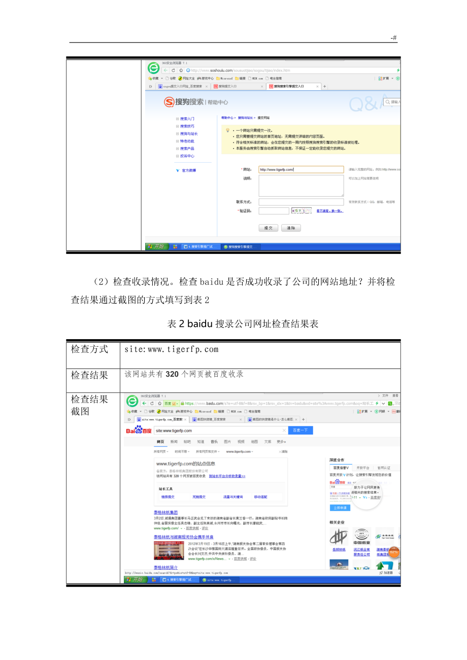 搜索引擎推广试题_第3页