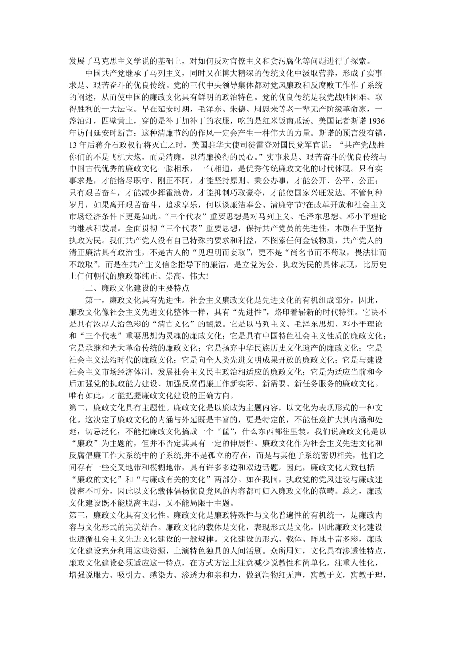 中国廉政文化建设的历史源流及发展趋势_第2页