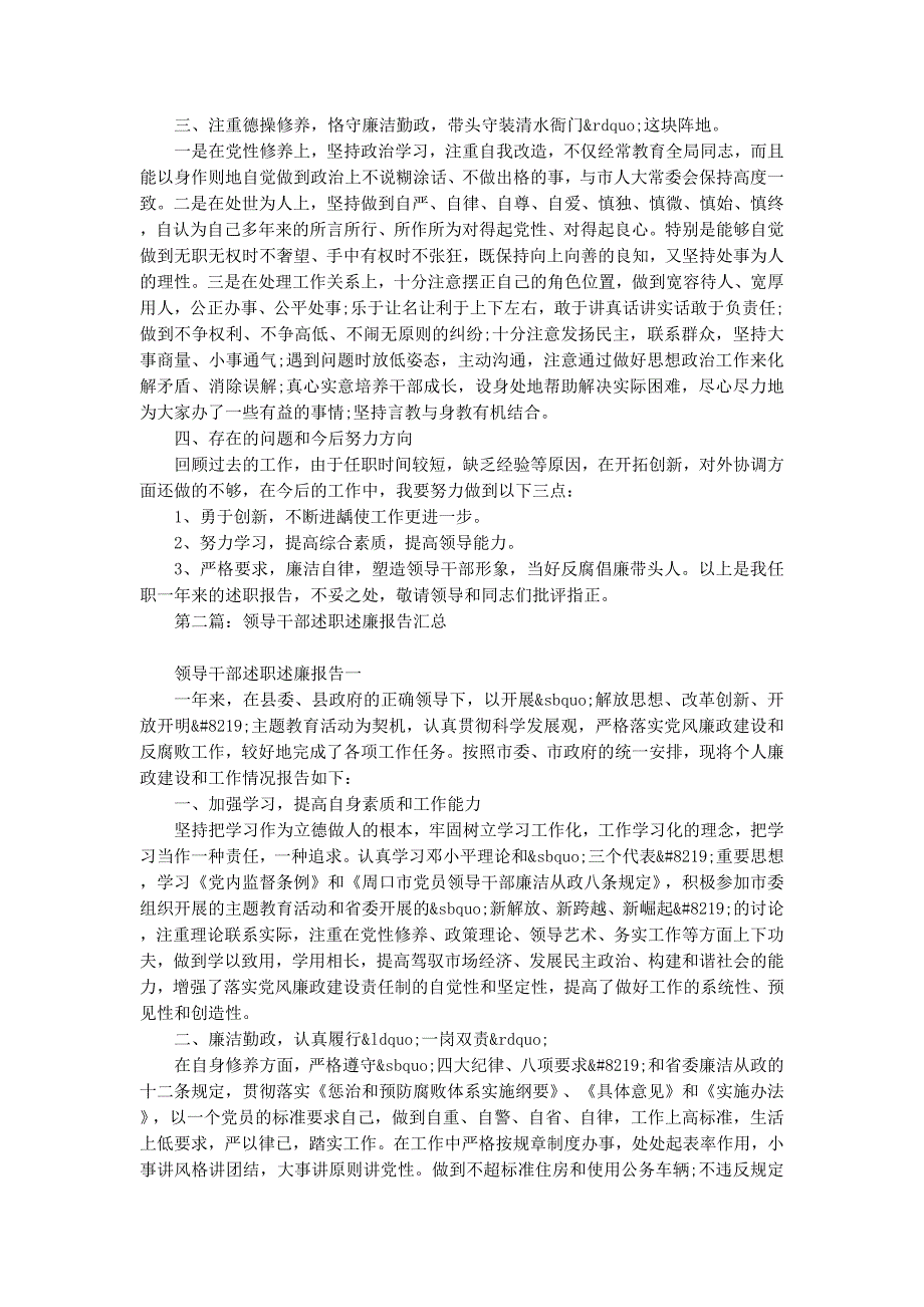 县领导干部述职述廉报告(精选多 篇).docx_第2页