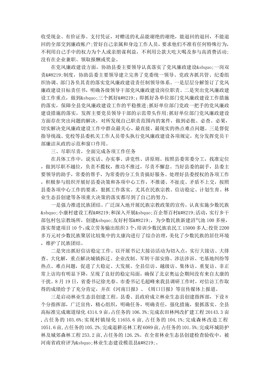县领导干部述职述廉报告(精选多 篇).docx_第3页