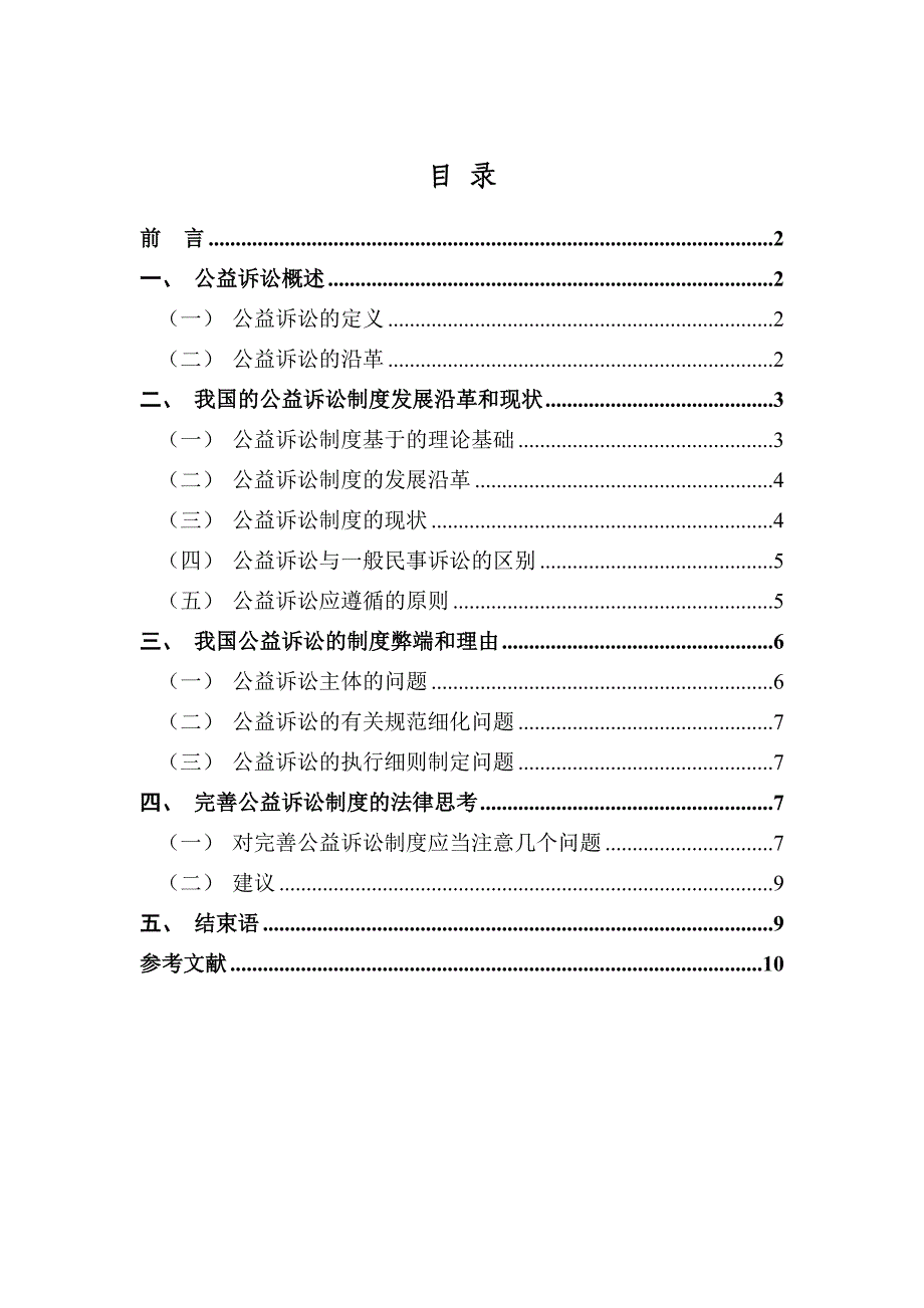 2012年下半年证券从业考试《发行与承销》考试核心大纲智学网整理_第2页