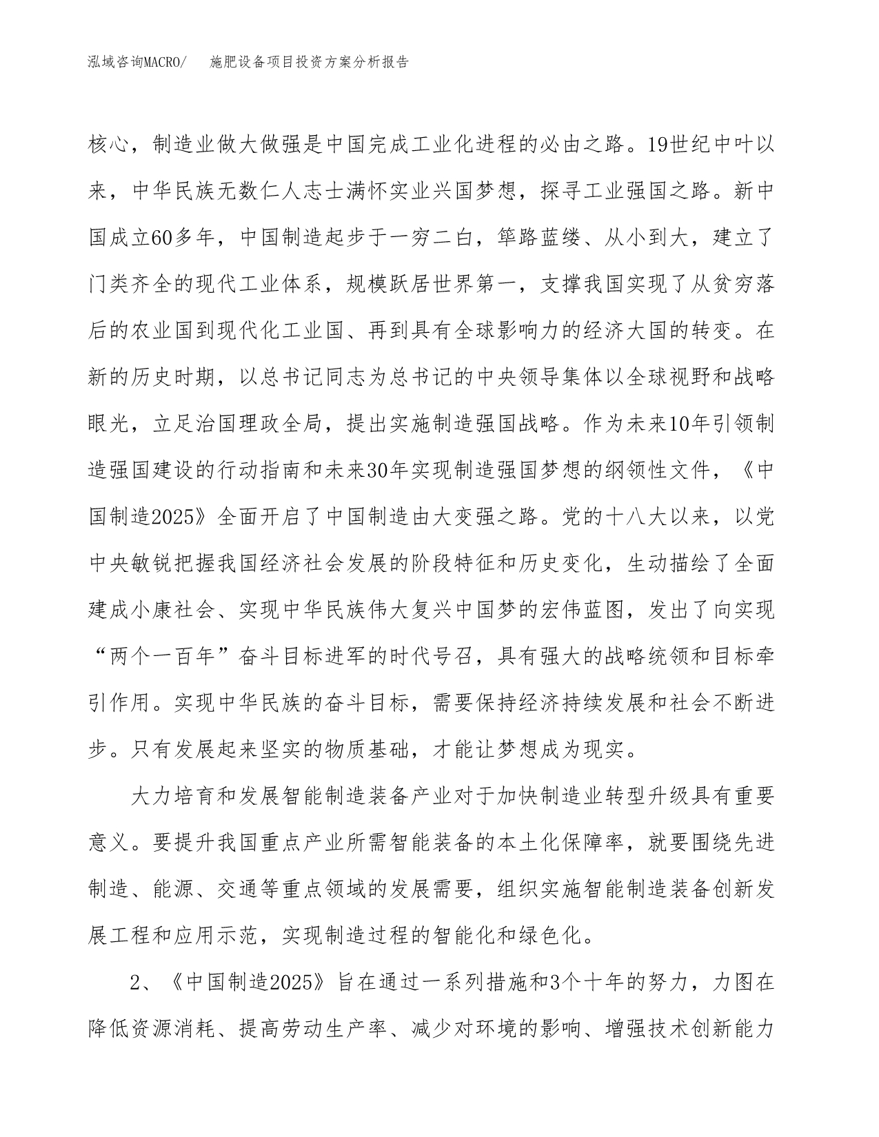 施肥设备项目投资方案分析报告.docx_第4页