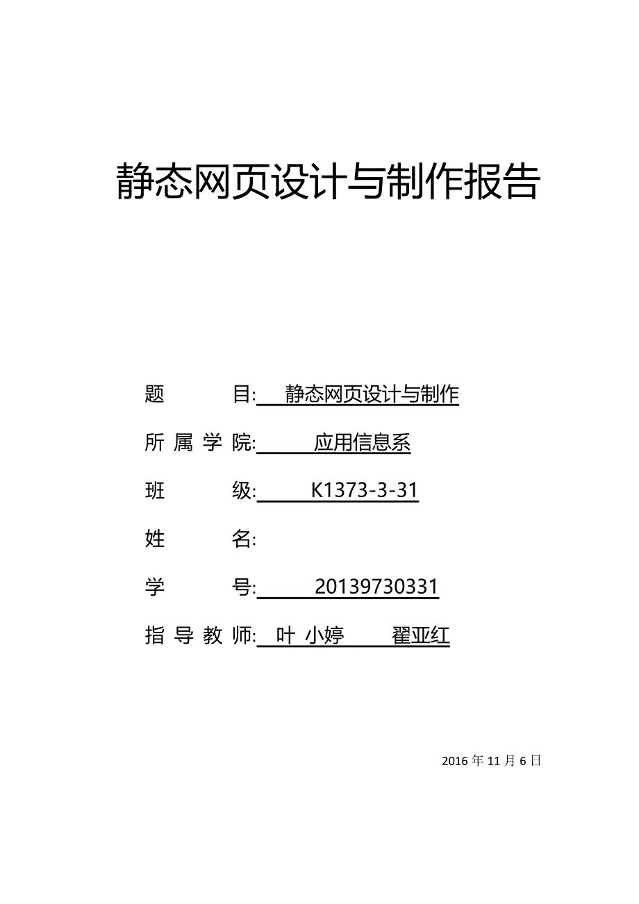 K1373-3-30chencaihtml网页设计实习报告_第1页