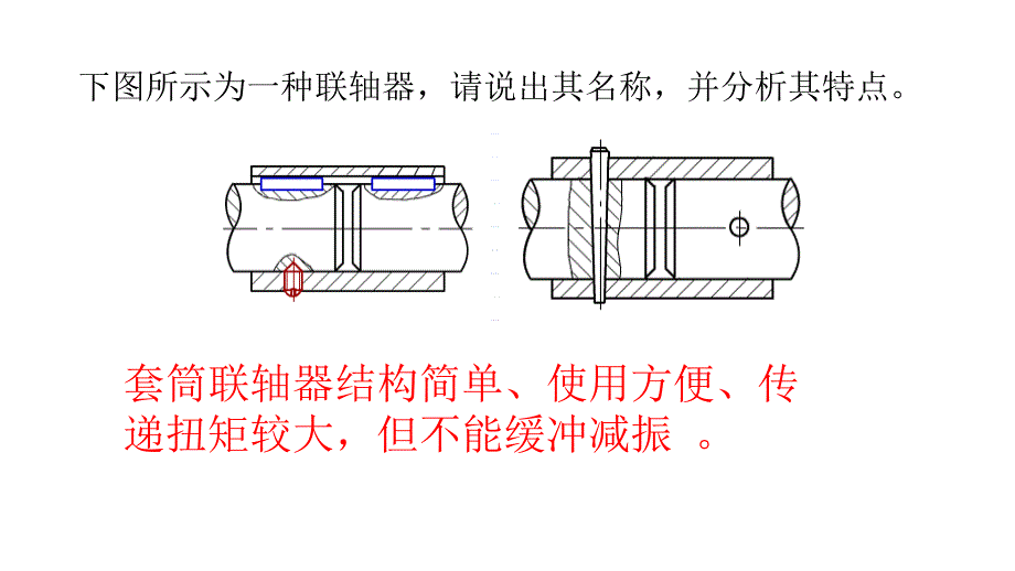 德州科技职业学院机械设计基础题目._第3页