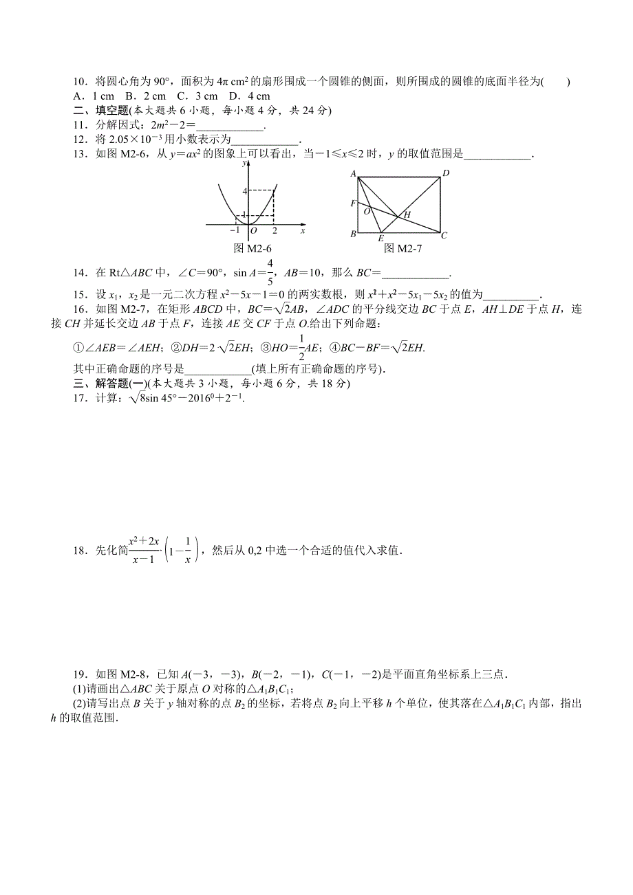 广东省2018年中考数学模拟精编试卷（1）及答案_第2页