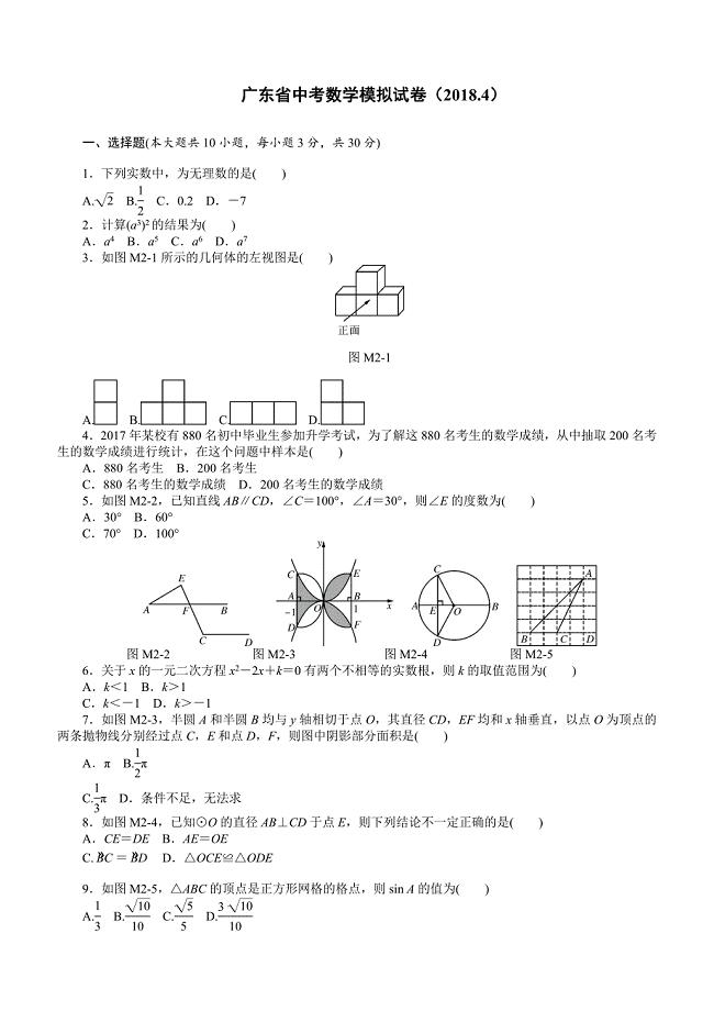 广东省2018年中考数学模拟精编试卷（1）及答案