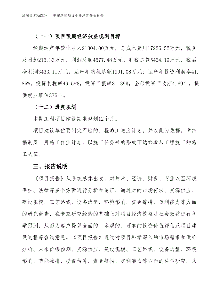 燃气灶具项目投资经营分析报告模板.docx_第4页