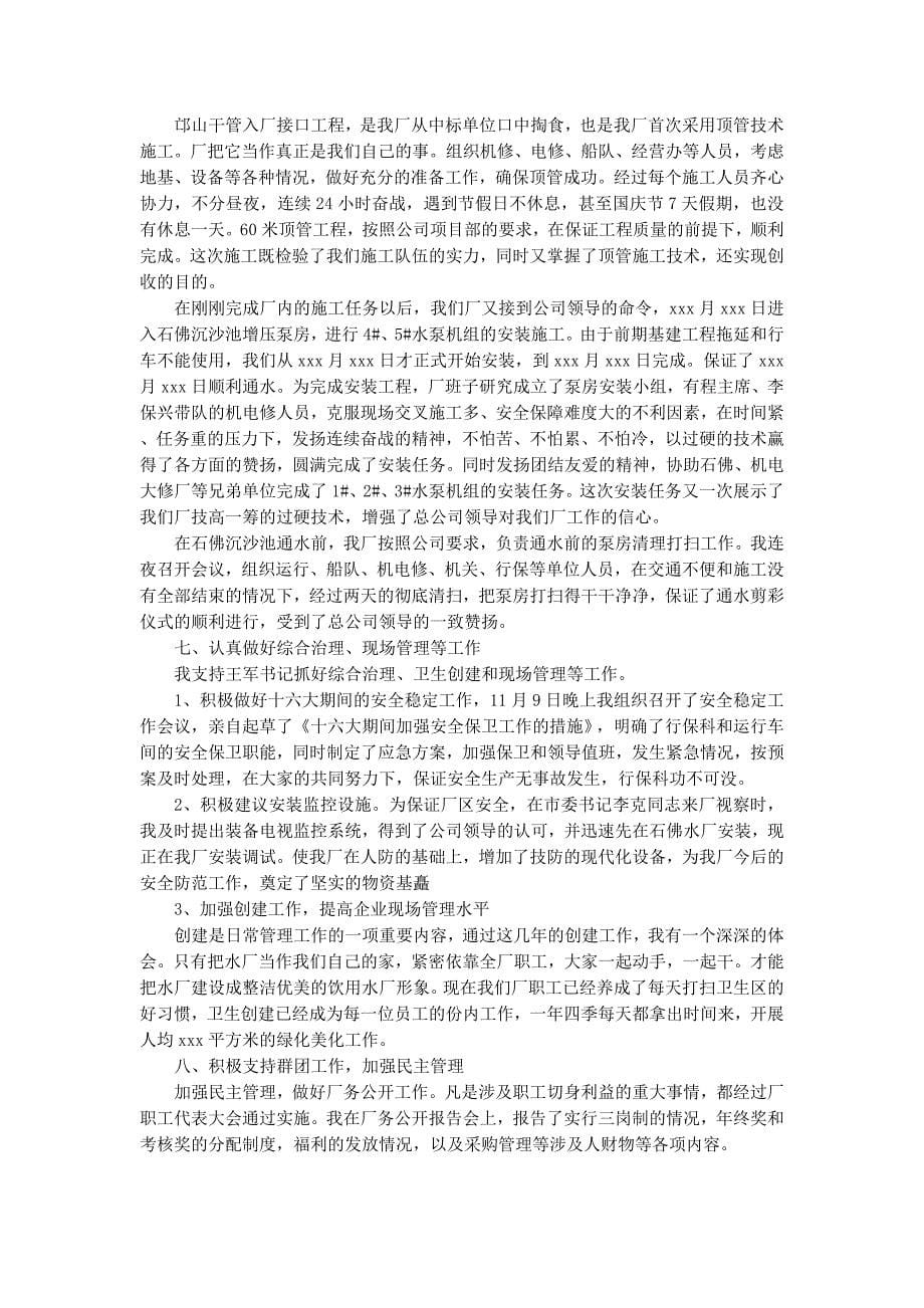 厂长述职报告(精选多 篇).docx_第5页