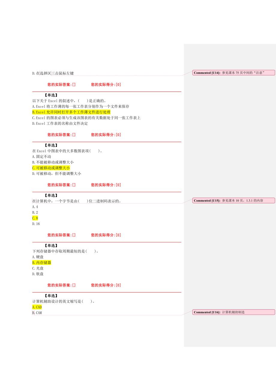 中级计算机错题集5综述_第4页