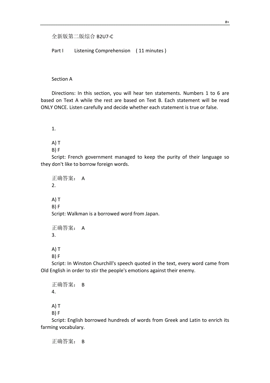 新理念外语网络教学方针平台第二版综合答案解析B2U7-C_第1页