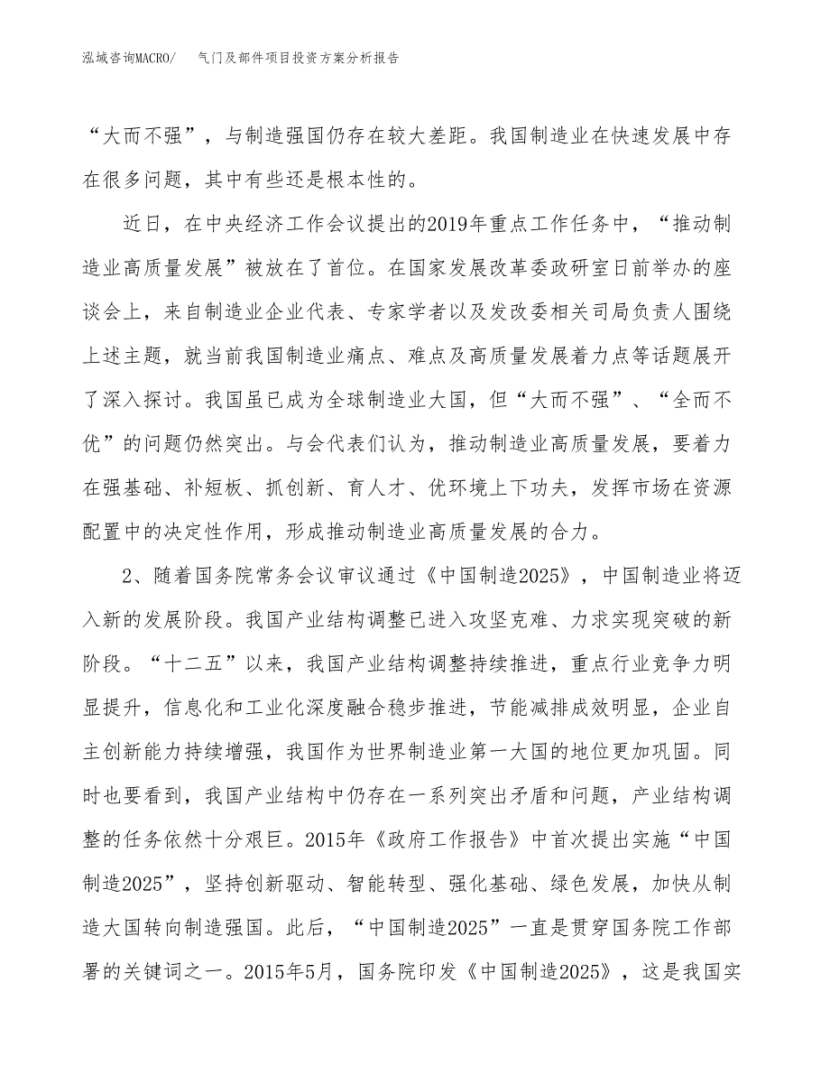 气门及部件项目投资分析报告.docx_第4页