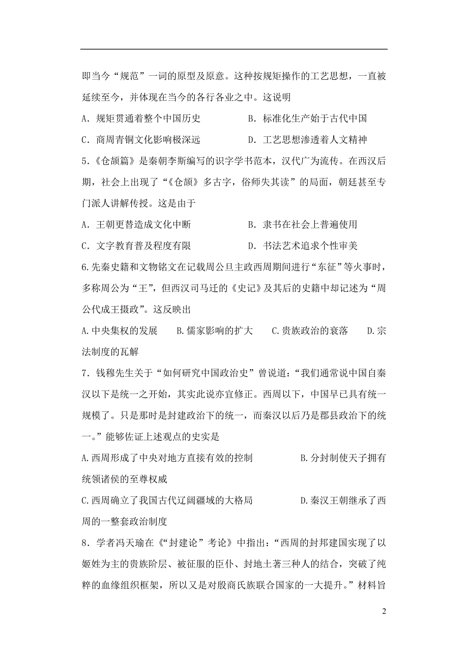 山西省2018_2019学年高二历史下学期5月模块诊断试题_第2页