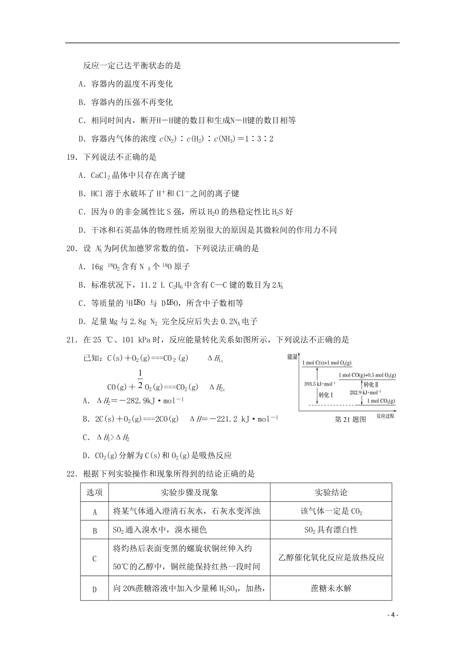 浙江省“温州十五校联合体”2018_2019学年高一化学下学期期中试题201906140288_第4页