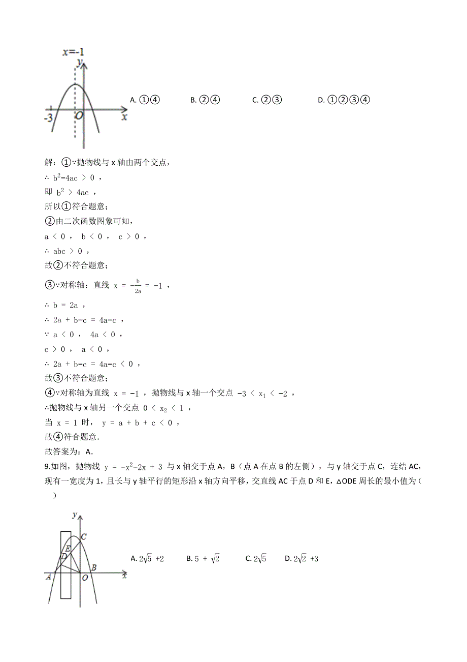 人教版2019-2020广东省惠州市惠城一中九年级数学上册期中考试试卷教师版_第3页