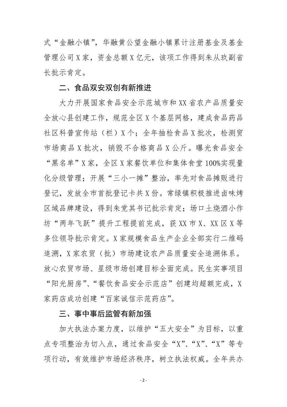 XX区质量技术监督局2019年工作总结暨2020年工作计划_第2页