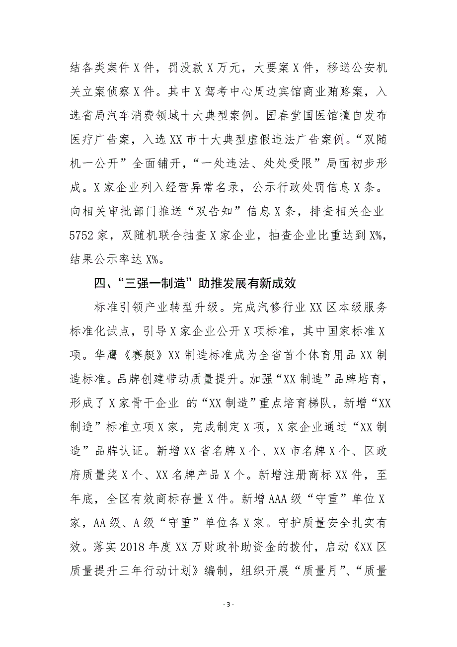 XX区质量技术监督局2019年工作总结暨2020年工作计划_第3页