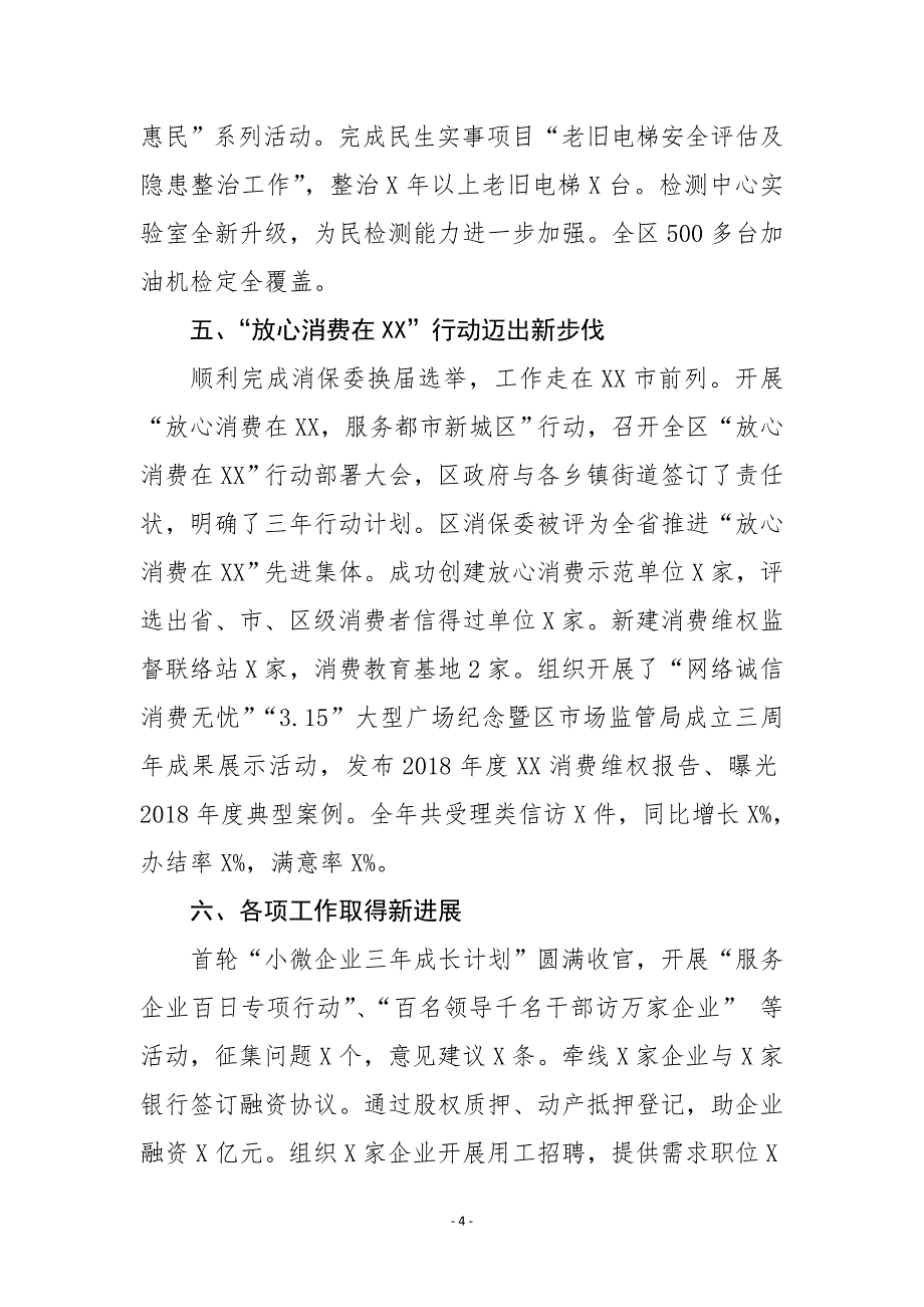 XX区质量技术监督局2019年工作总结暨2020年工作计划_第4页