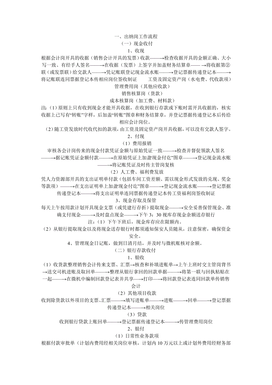 会计岗位工作流程全集_第1页