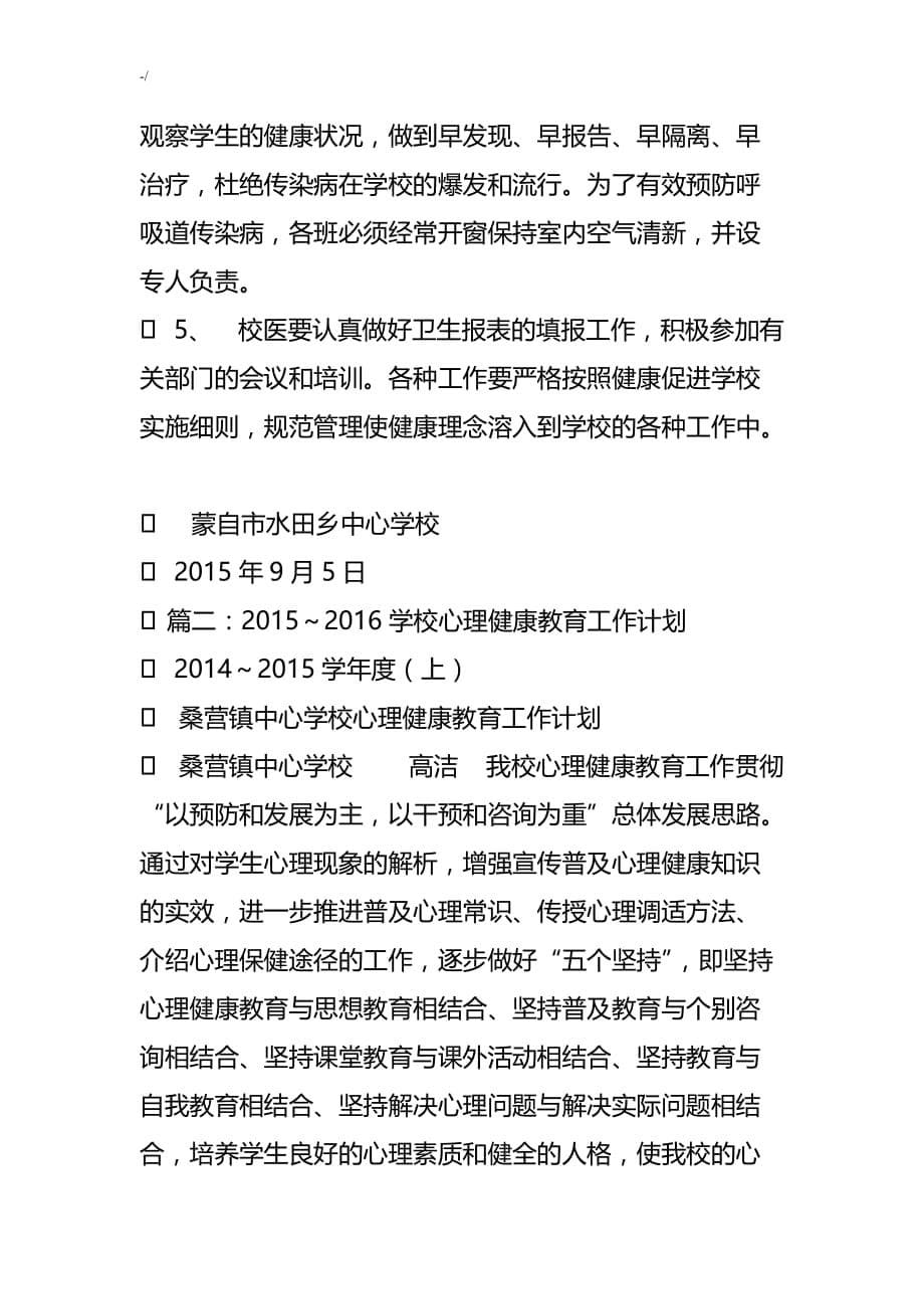 校园2016健康教育教学方针工作计划_第5页