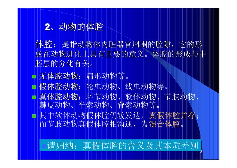 十七章 动物机体的结构和功能_第3页