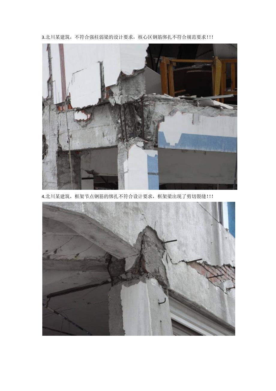 汶川地震后的建筑照片_第2页