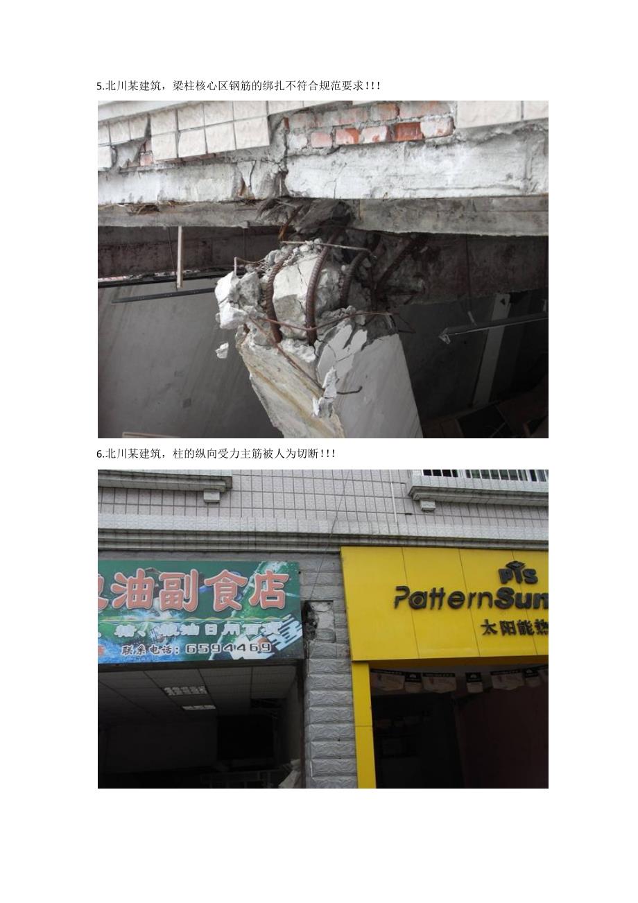 汶川地震后的建筑照片_第3页