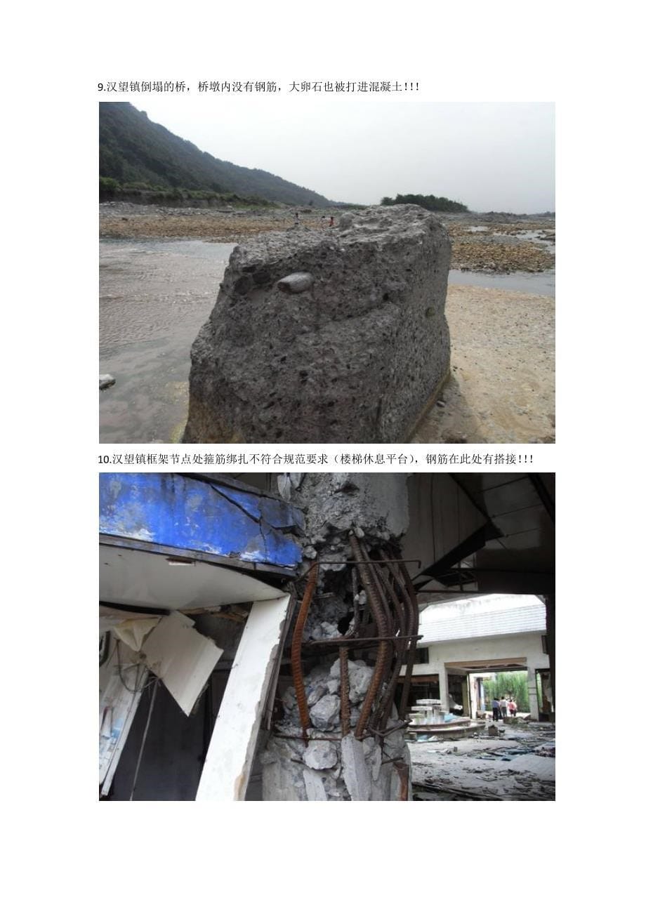 汶川地震后的建筑照片_第5页