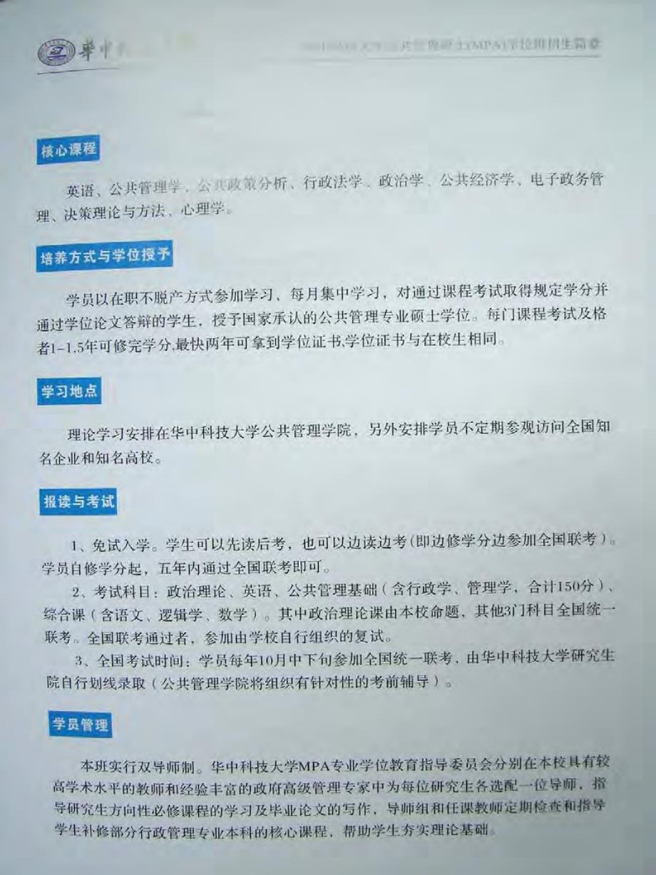 华中科技大学公共管理硕士（MPA）【干部班】招生简章_第3页