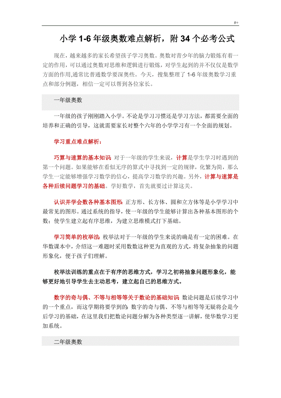 小学16年级奥数难点解析_第1页