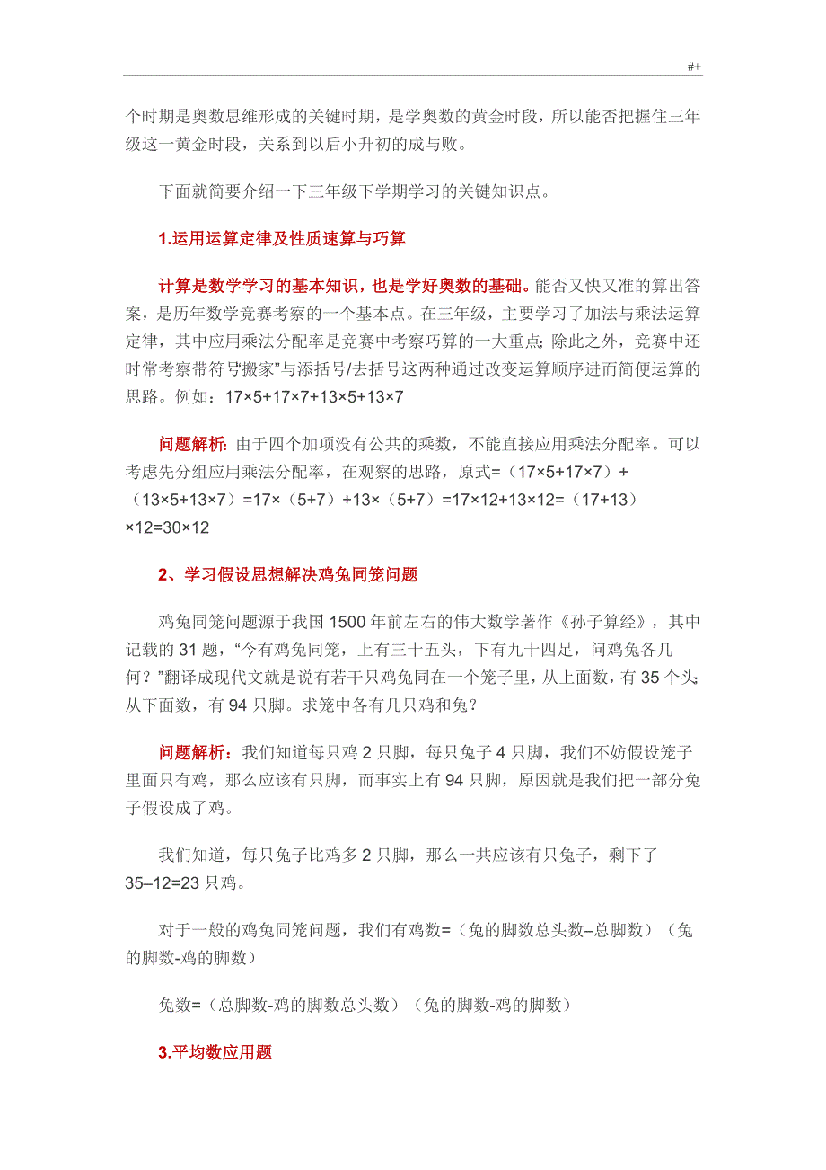 小学16年级奥数难点解析_第3页