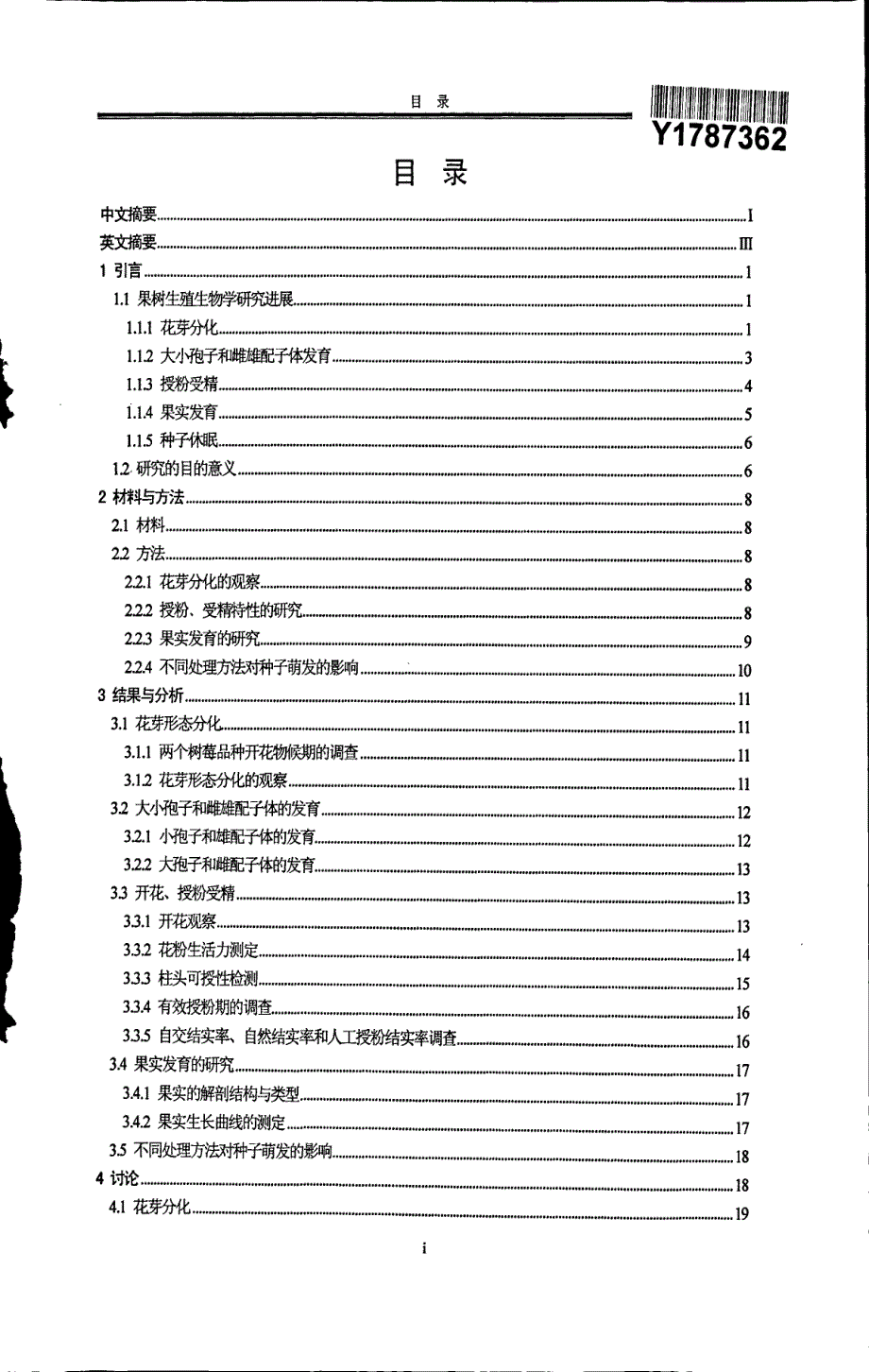 树莓生殖生物学特性研究_第3页