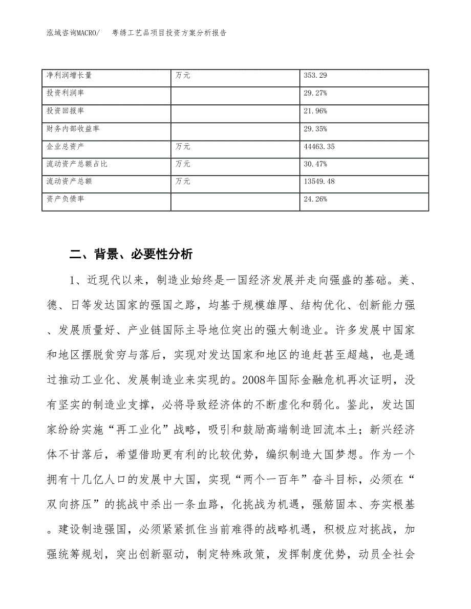 粤绣工艺品项目投资方案分析报告.docx_第3页