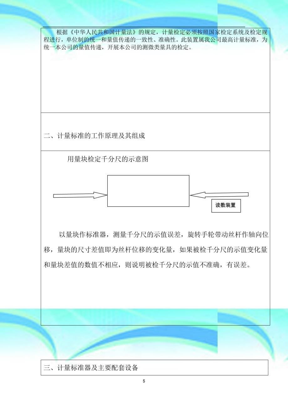 千分尺计量标准专业技术报告_第5页