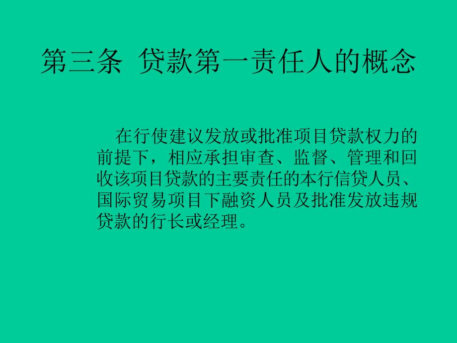 信贷资金管理制度概述(ppt 19页)_第2页