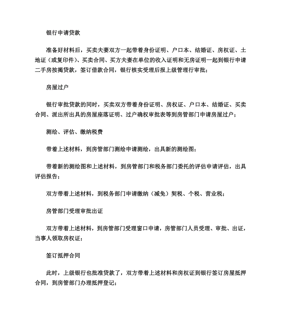 二手房按揭贷款怎么办贷款理财)_第2页